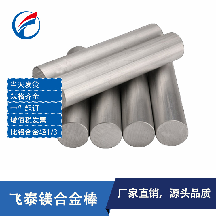 鎂合金棒 鎂合金棒材