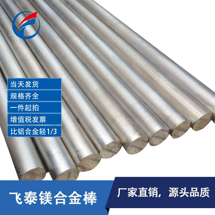 鎂合金棒材 鎂合金棒材廠家