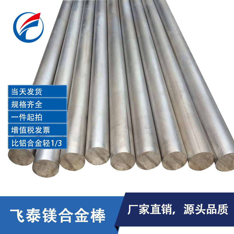 鎂合金棒材 鎂合金棒材供應(yīng)