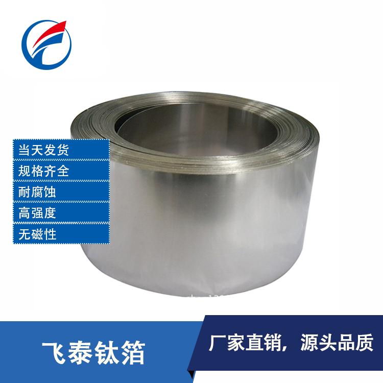 鈦帶 鈦帶廠家直銷 鈦帶供應(yīng)商