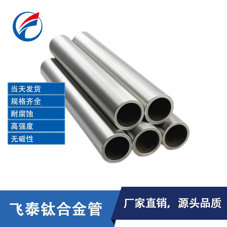 鈦合金管 鈦合金管價(jià)格 鈦合金管批發(fā) TC4鈦合金管 航空鈦合金管