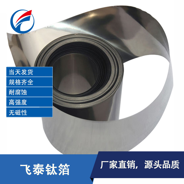 鈦帶 鈦帶廠家直銷 鈦帶供應(yīng)商