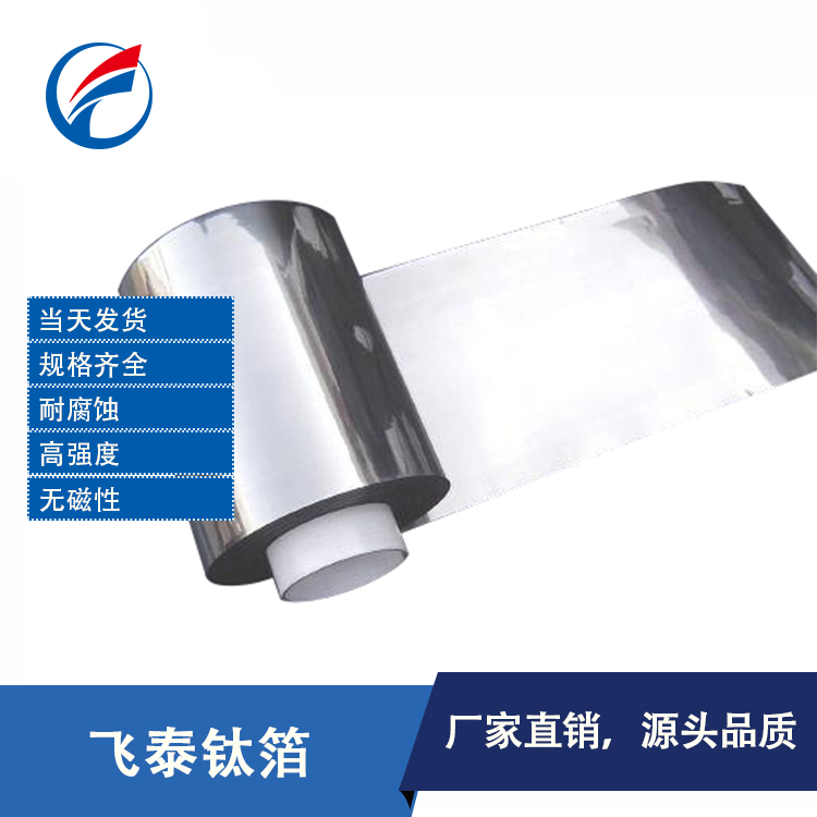 鈦帶 鈦帶廠家直銷 鈦帶供應(yīng)商