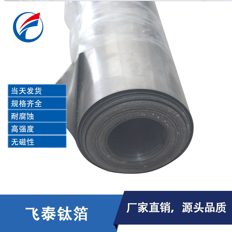鈦帶 鈦帶廠家直銷 鈦帶供應(yīng)商 鈦片